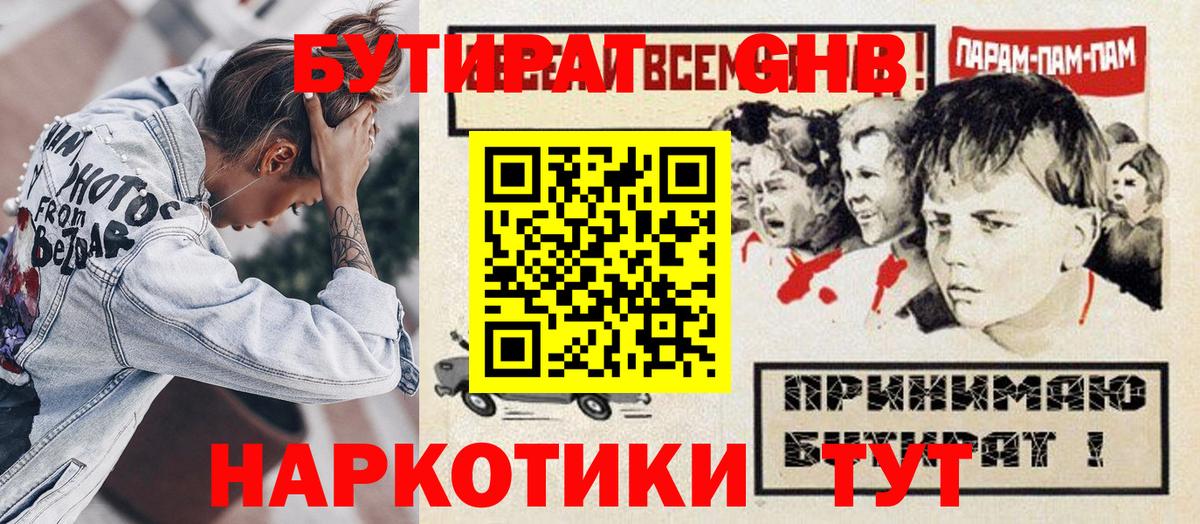 БУТИРАТ  БУТИРАТ Butirat  Вход с VPN  Североуральск 
