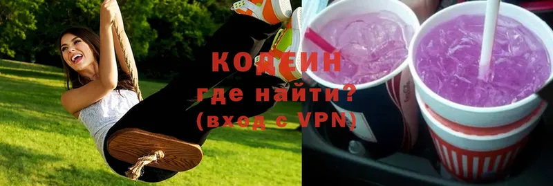 Кодеиновый сироп Lean Purple Drank  Североуральск 