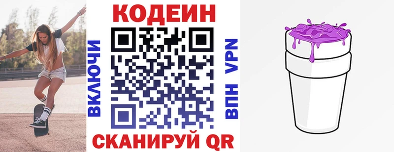 Кодеиновый сироп Lean Purple Drank  Североуральск 