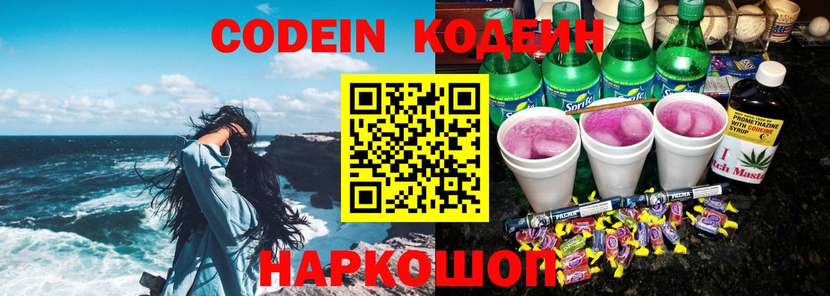 Кодеин напиток Lean (лин)  Кодеиновый сироп Lean напиток Lean (лин)  Североуральск 