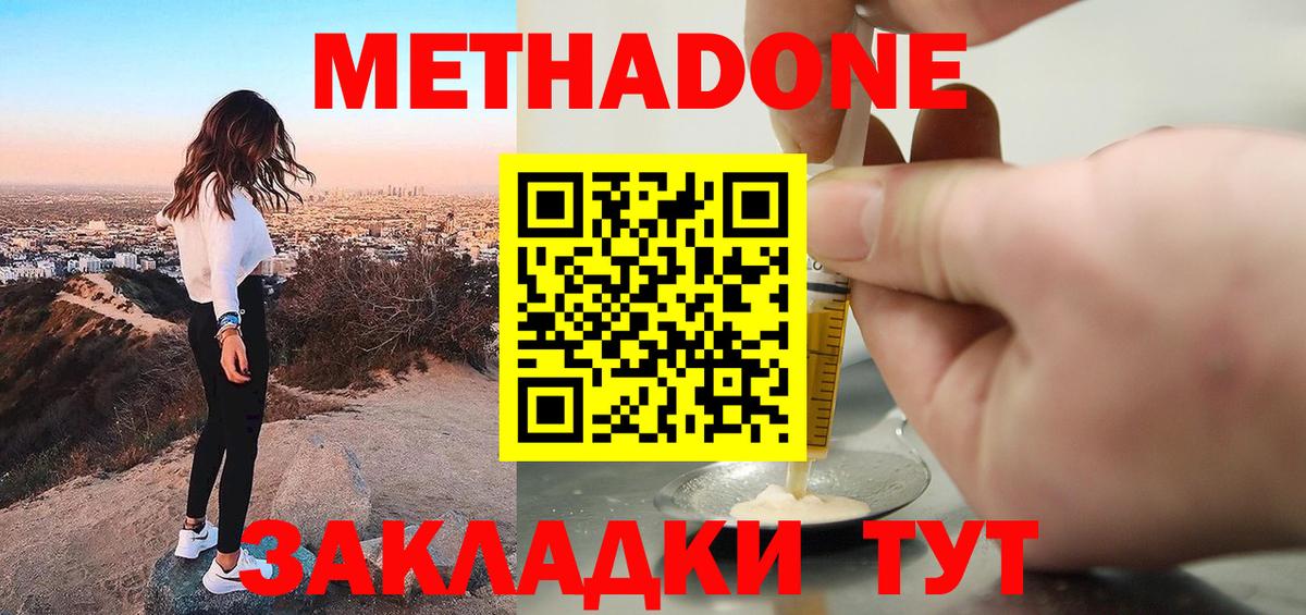 Метадон кристалл  Вход с VPN  Североуральск  МЕТАДОН methadone 